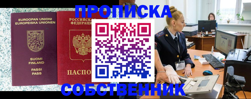 прописка 2025 в Рыбном