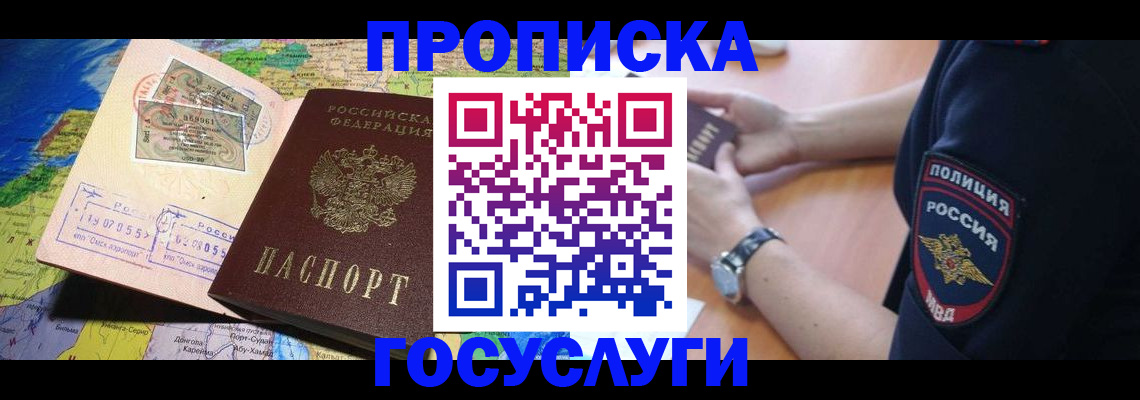 временная регистрация собственник в Рыбном
