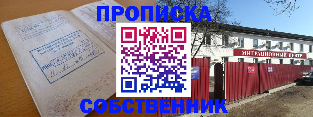 прописка иностранных граждан в Рыбном