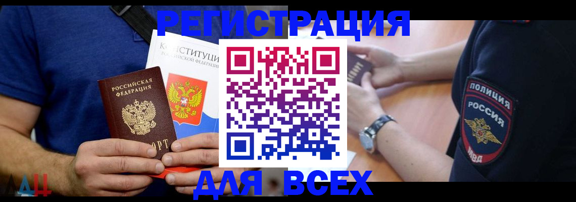 временная регистрация для всех в Рыбном