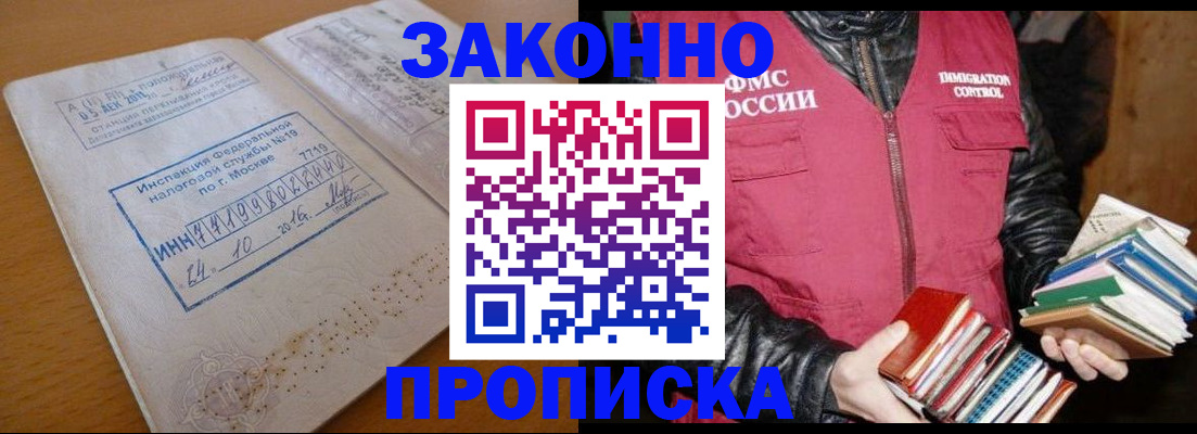 прописка для школы в Рыбном